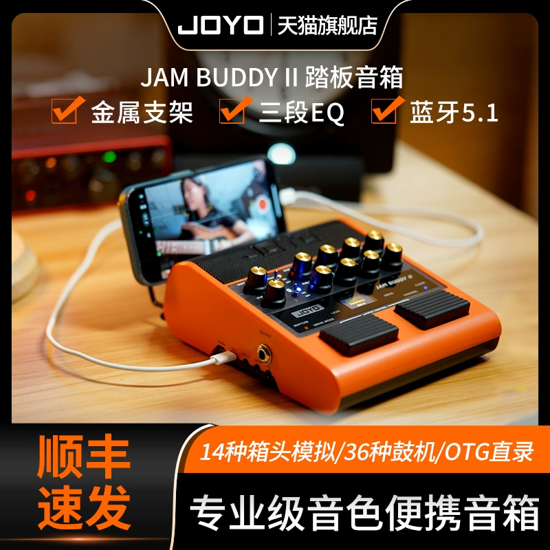 joyo卓乐双通道踏板式吉他效果器音箱JamBuddy便携可充电蓝牙音响