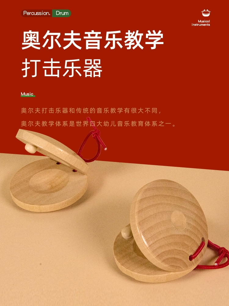 木质儿童响板乐器幼儿园小学生奥尔夫打击乐器原木手指快板口才用